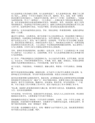 五五普法心得体会