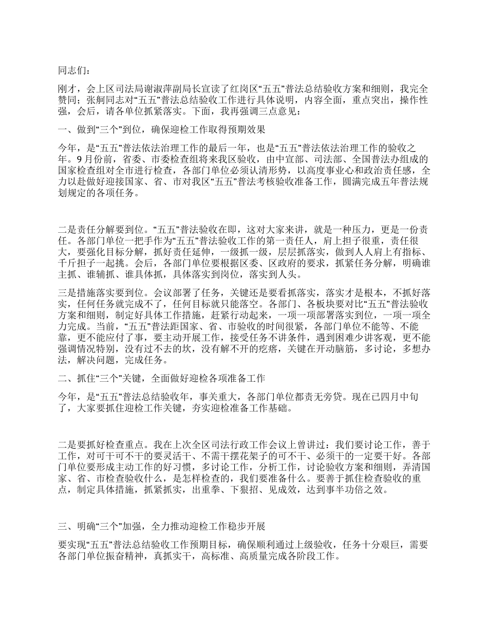 五五普法总结验收推进会议上的讲话_第1页