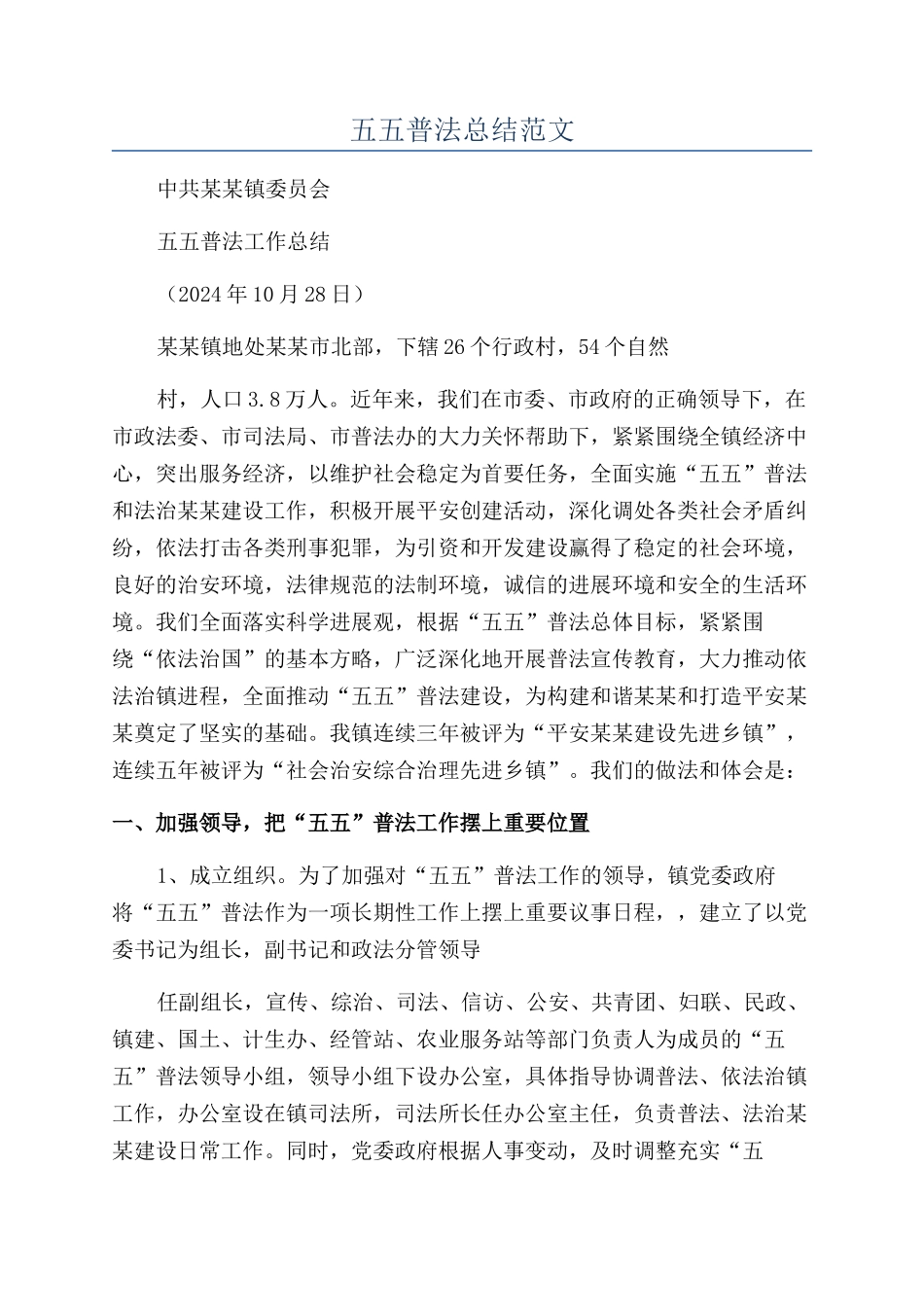 五五普法总结范文_第1页