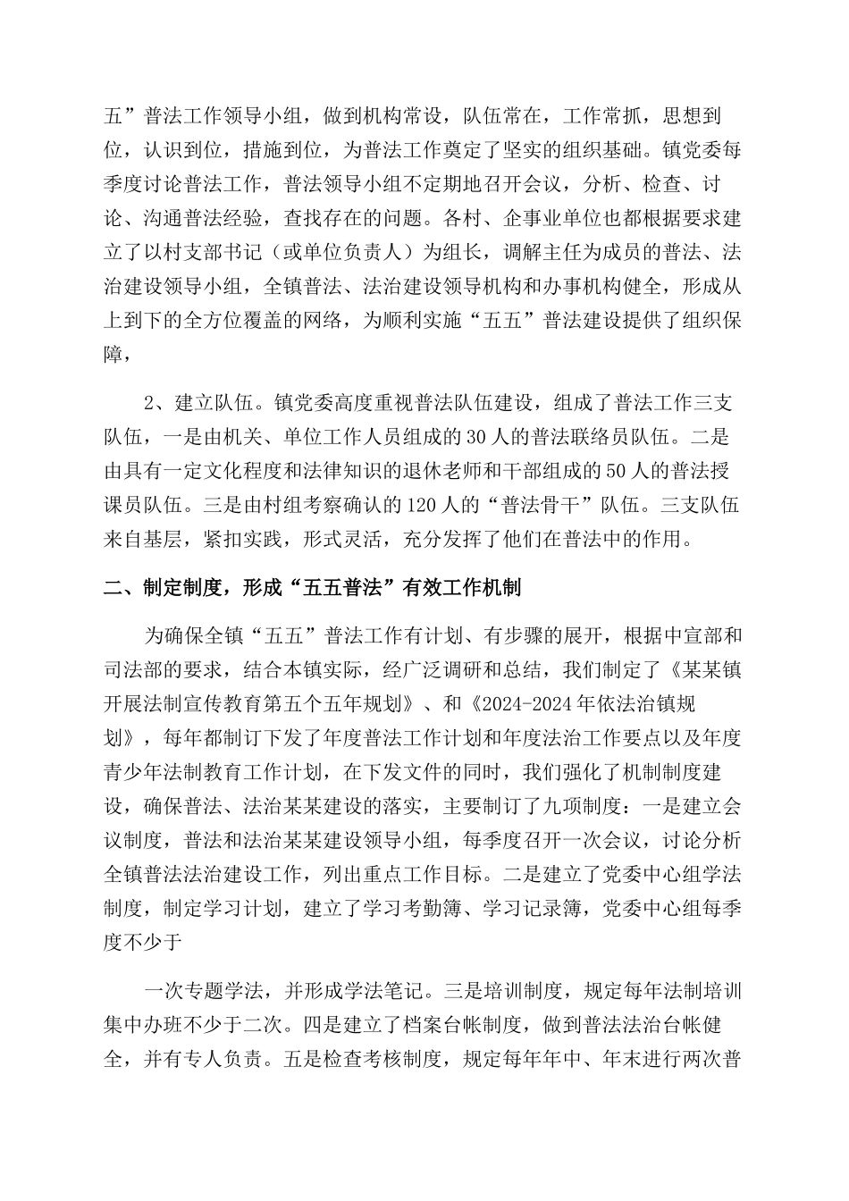 五五普法总结范文_第2页
