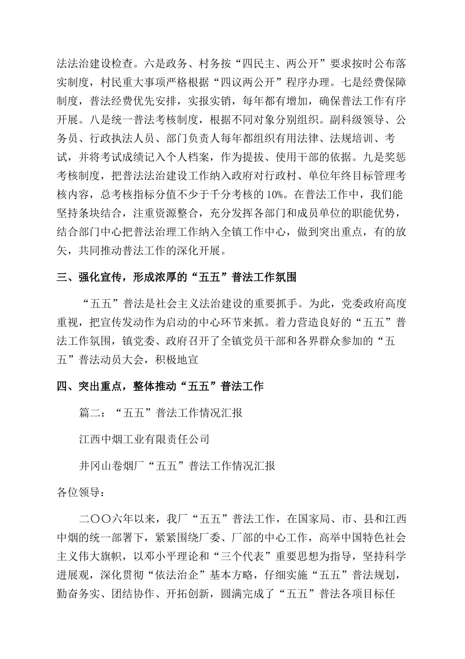 五五普法总结范文_第3页