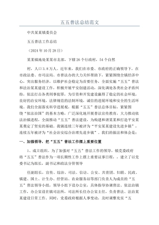 五五普法总结范文
