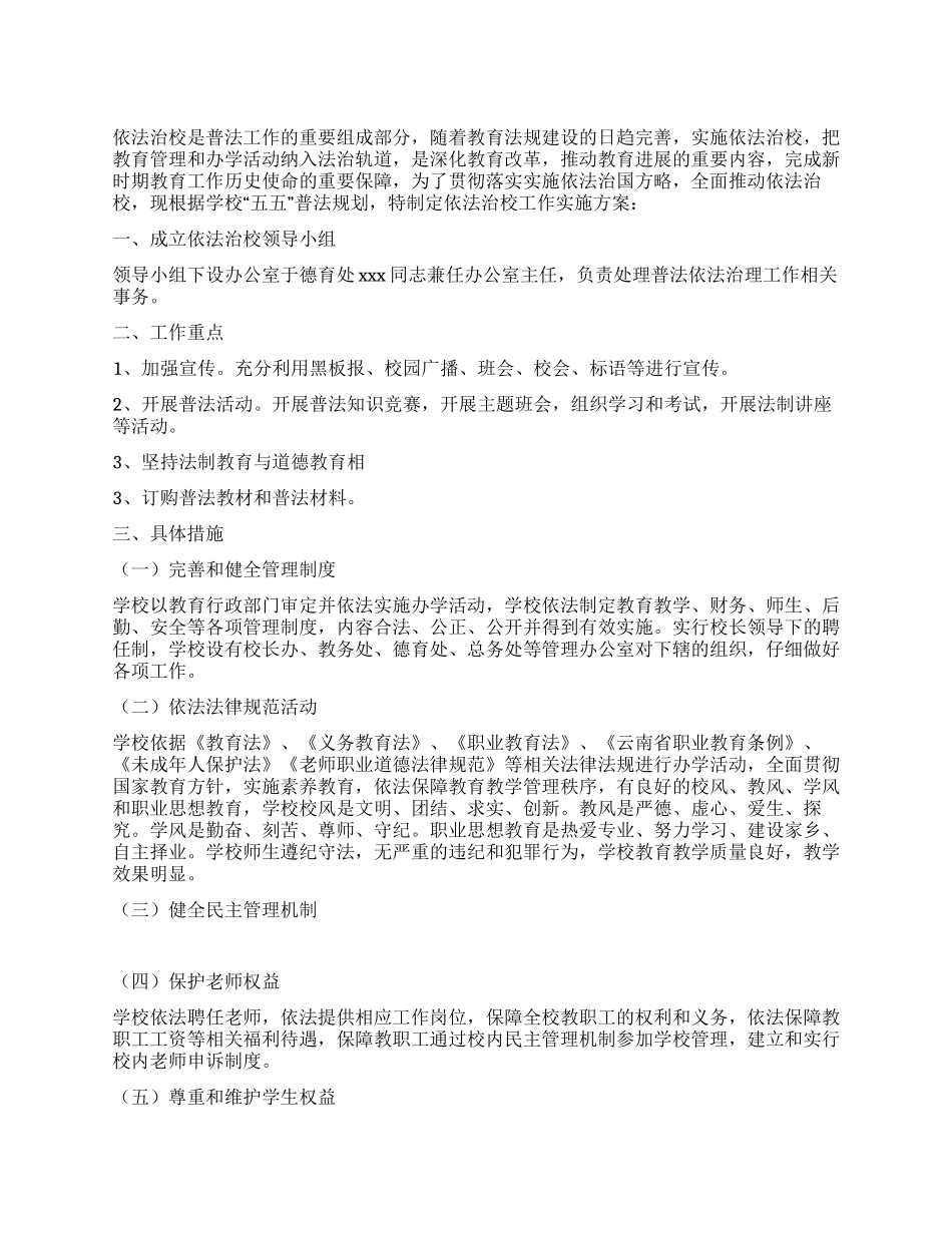 五五普法实施方案_第1页