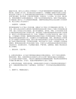 五五普法工作总结