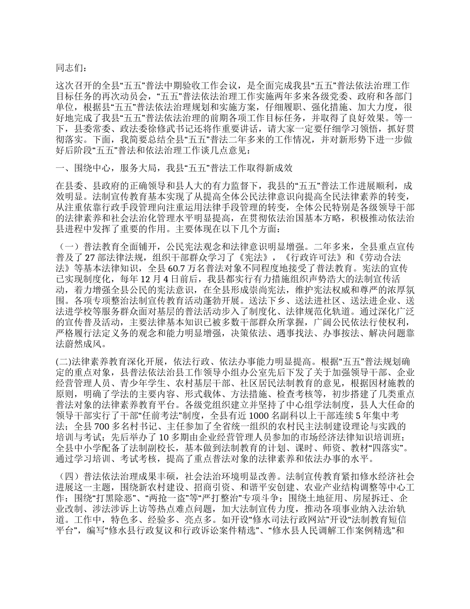 五五普法考核验收动员大会讲话_第1页