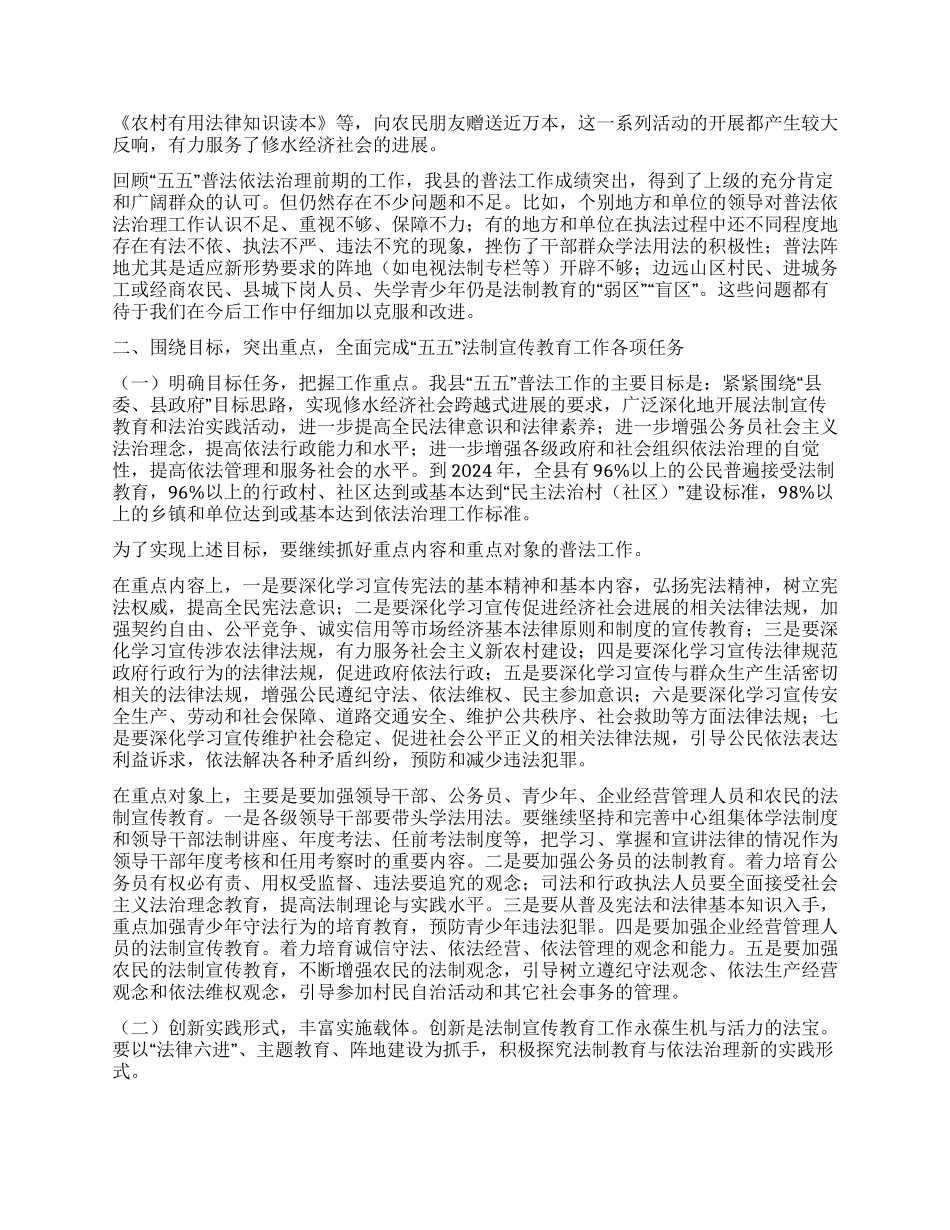 五五普法考核验收动员大会讲话_第2页