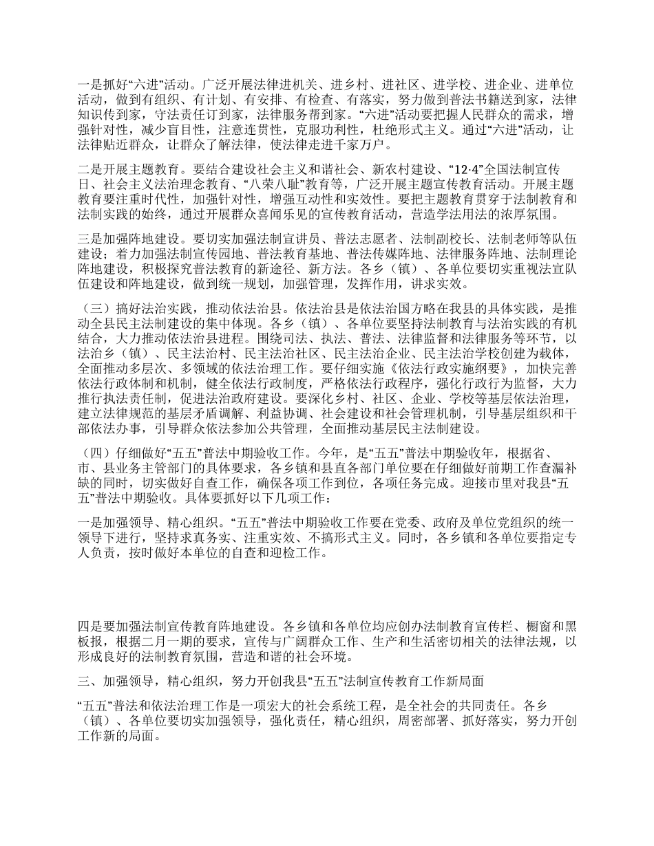 五五普法考核验收动员大会讲话_第3页
