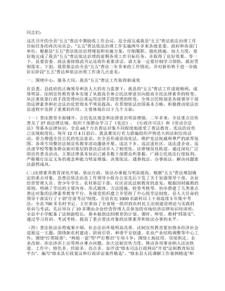 五五普法考核验收动员大会讲话