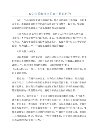五亿年前海洋里的众生是彩色的