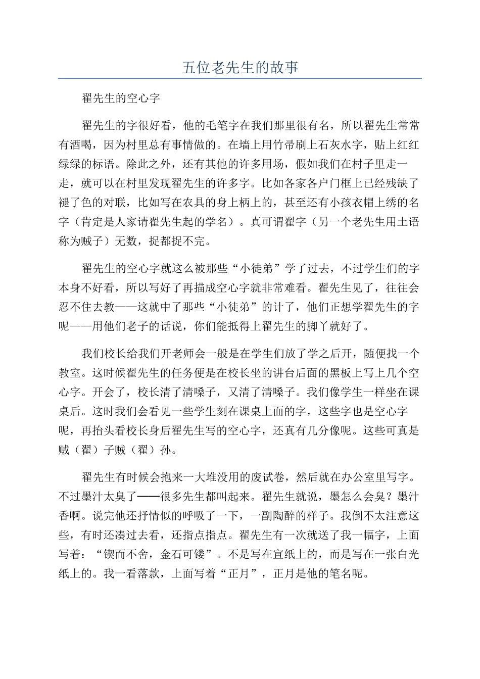 五位老先生的故事_第1页