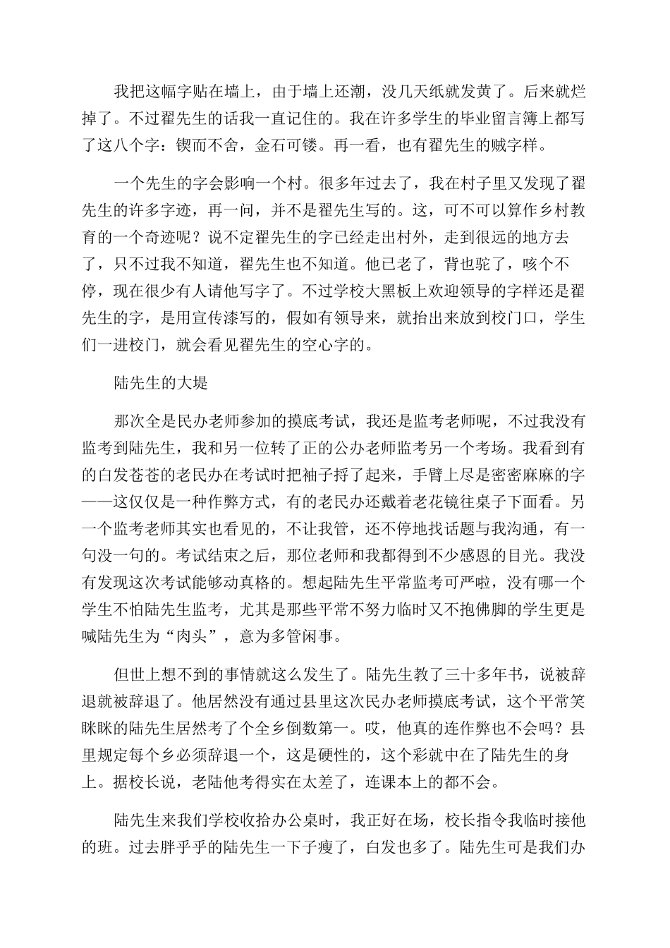 五位老先生的故事_第2页