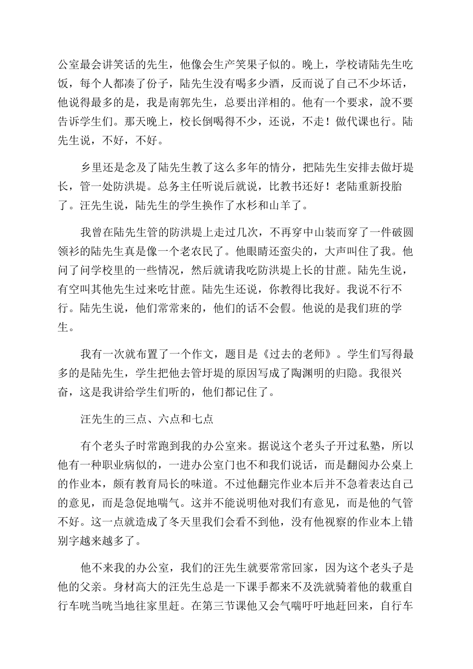 五位老先生的故事_第3页