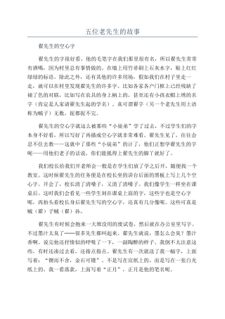 五位老先生的故事