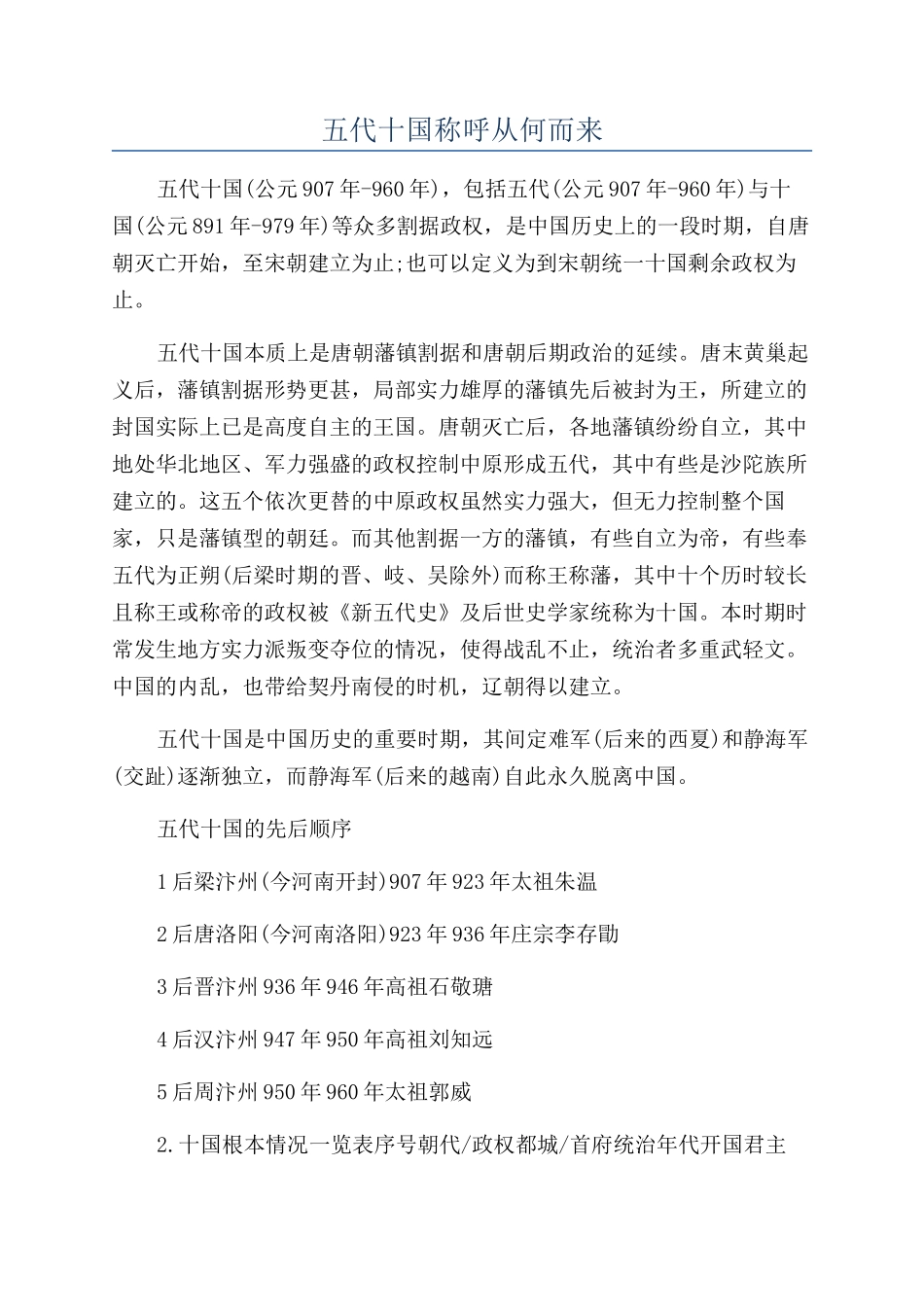 五代十国称呼从何而来_第1页