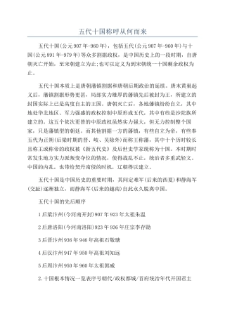 五代十国称呼从何而来