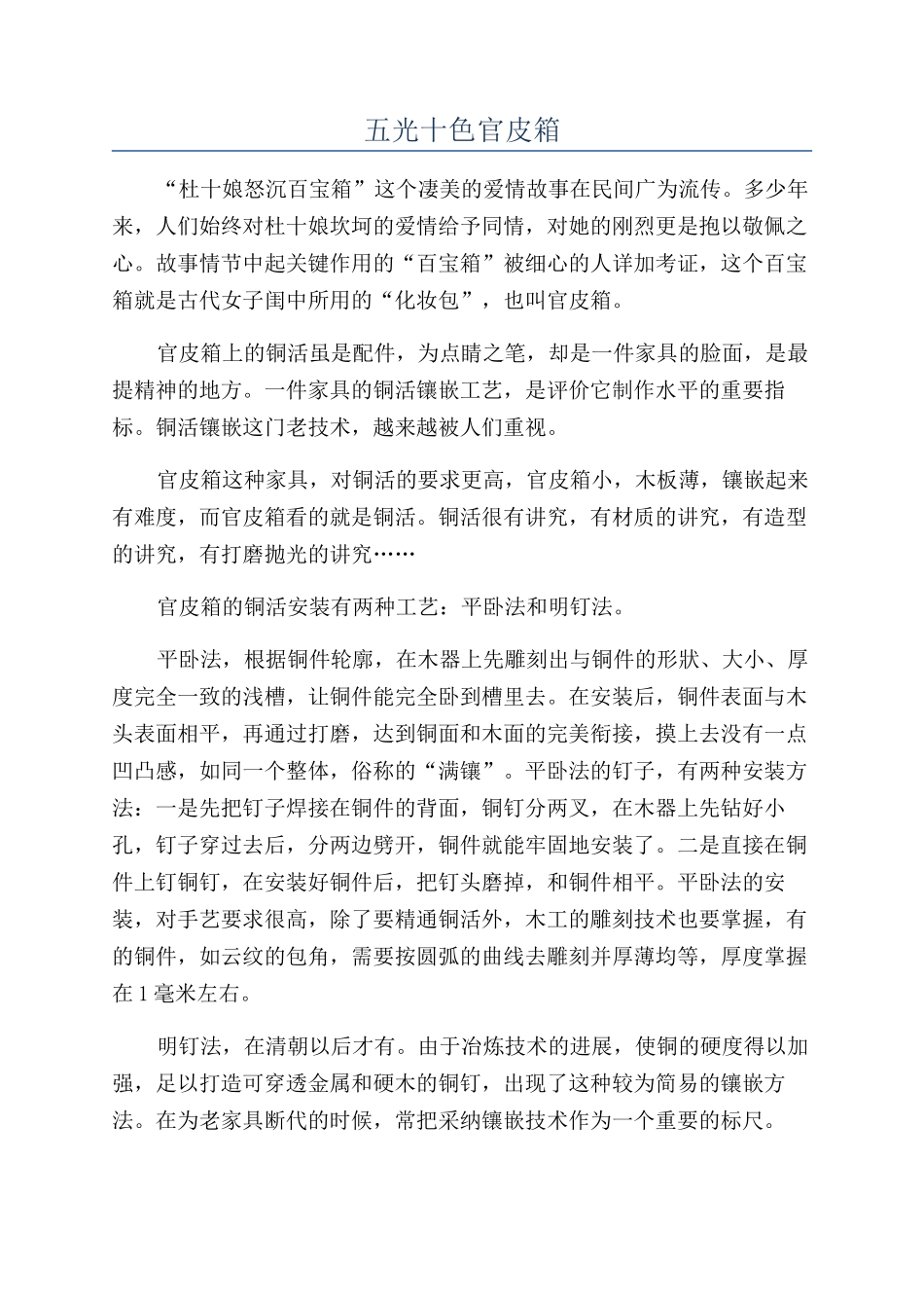 五光十色官皮箱_第1页