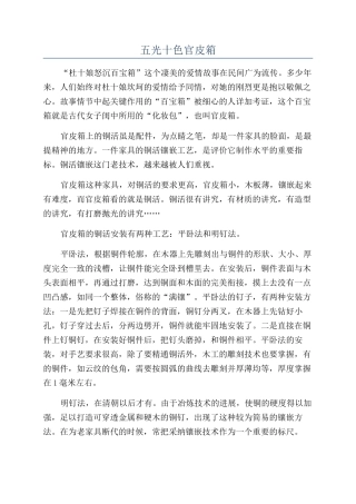 五光十色官皮箱