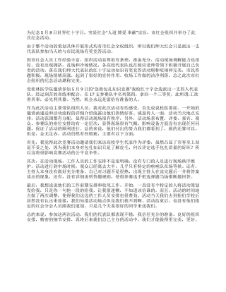五八纪念日红十字会工作总结