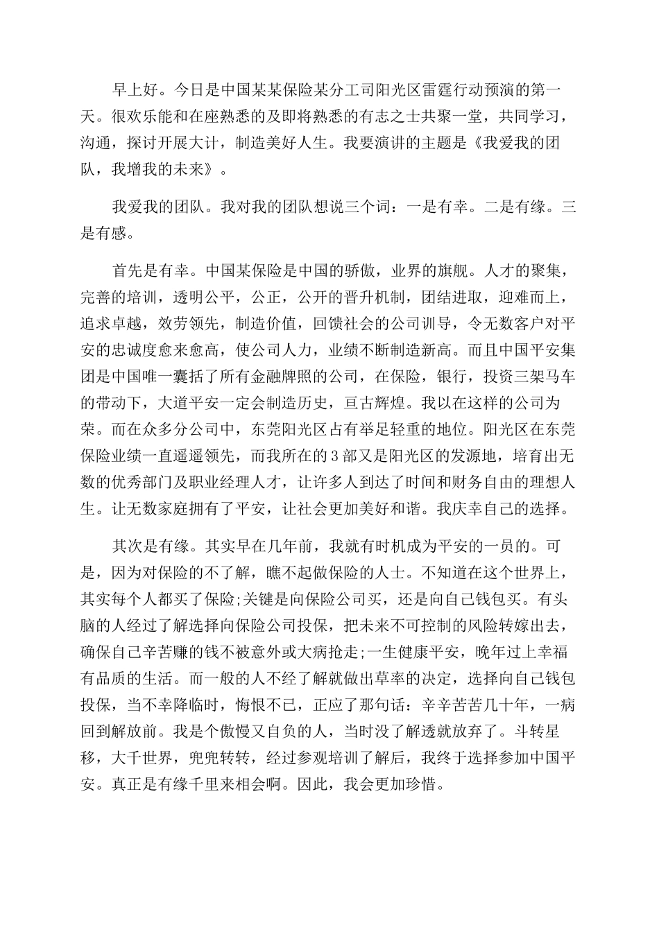 五分钟保险演讲稿范文_第2页