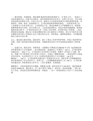 五五普法第一阶段总结