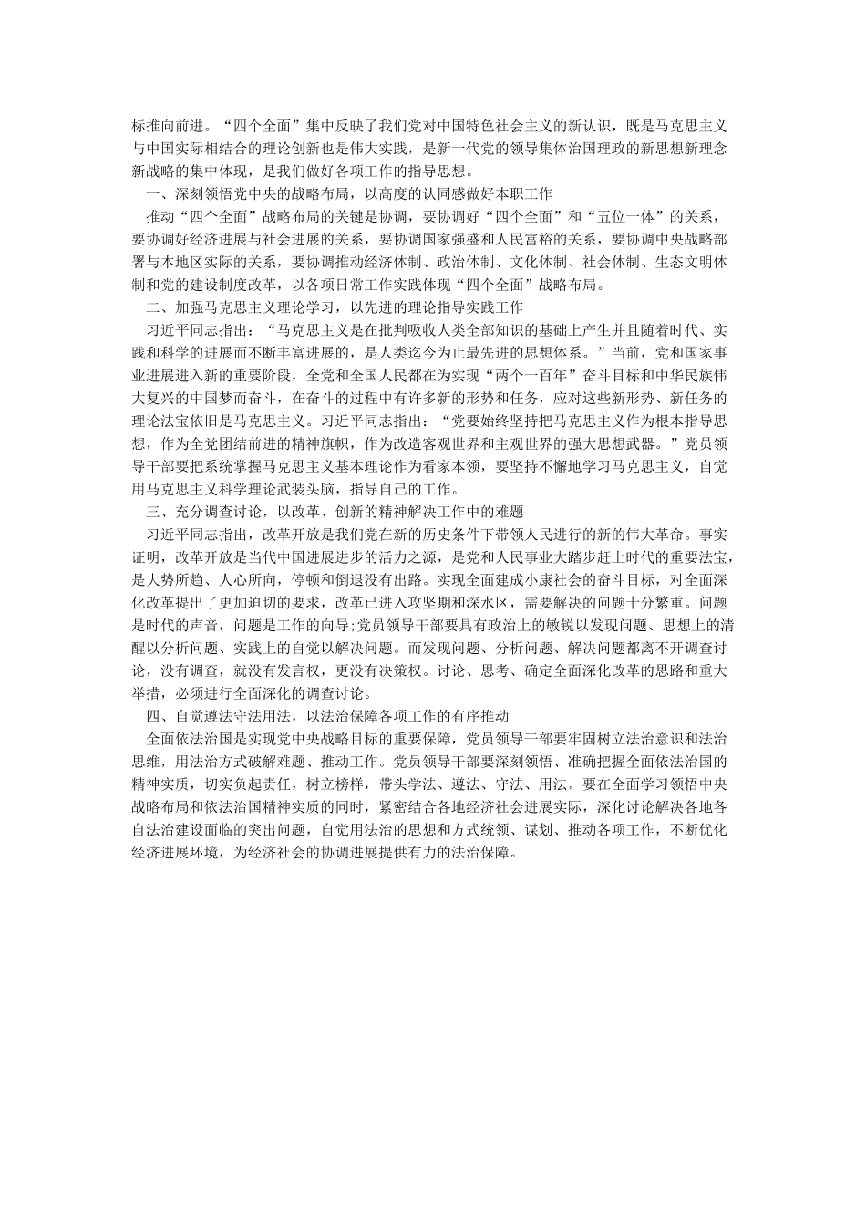 五位一体总体布局和四个全面战略布局_第2页