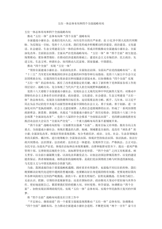 五位一体总体布局和四个全面战略布局