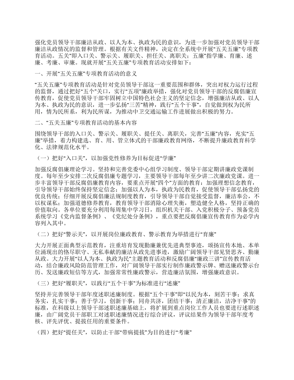 五关五廉实施方案_第1页