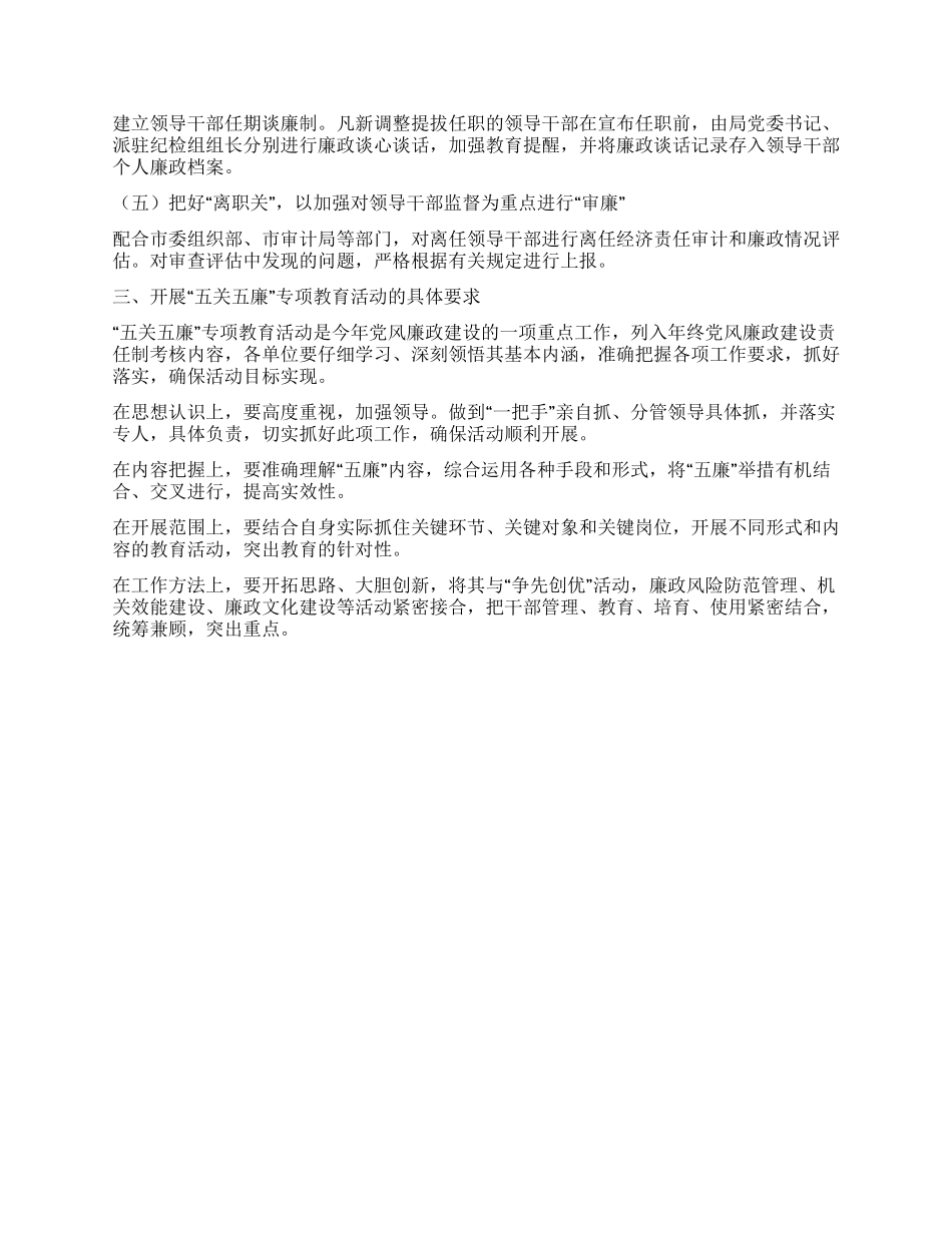 五关五廉实施方案_第2页