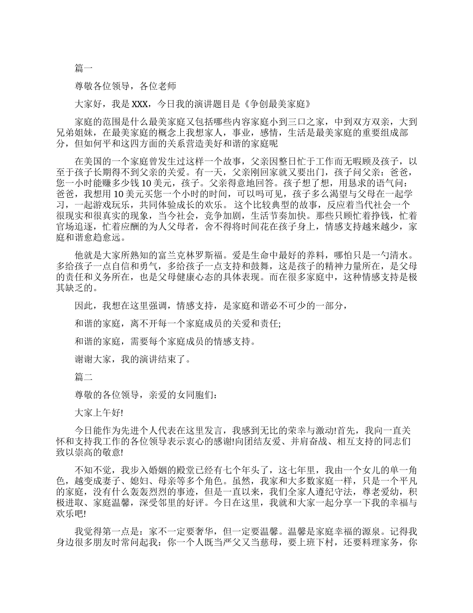 五分钟的即兴演讲稿_第1页