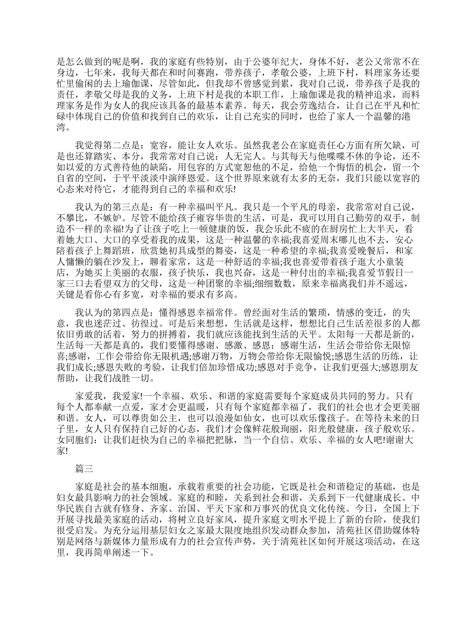 五分钟的即兴演讲稿_第2页