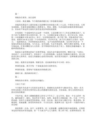 五分钟的即兴演讲稿