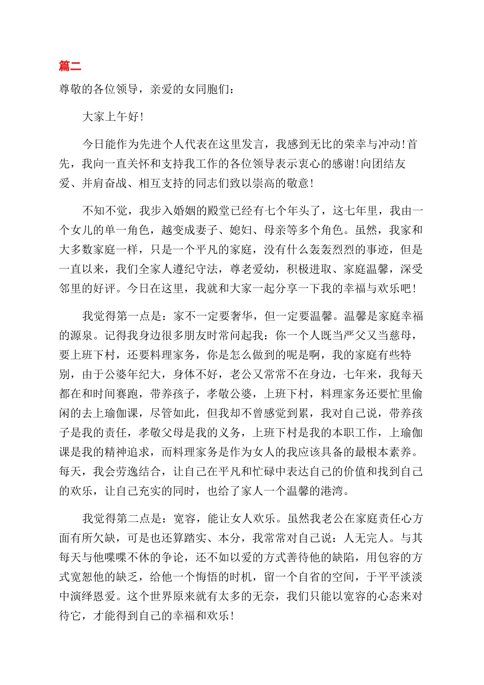 五分钟的即兴演讲稿范文_第2页