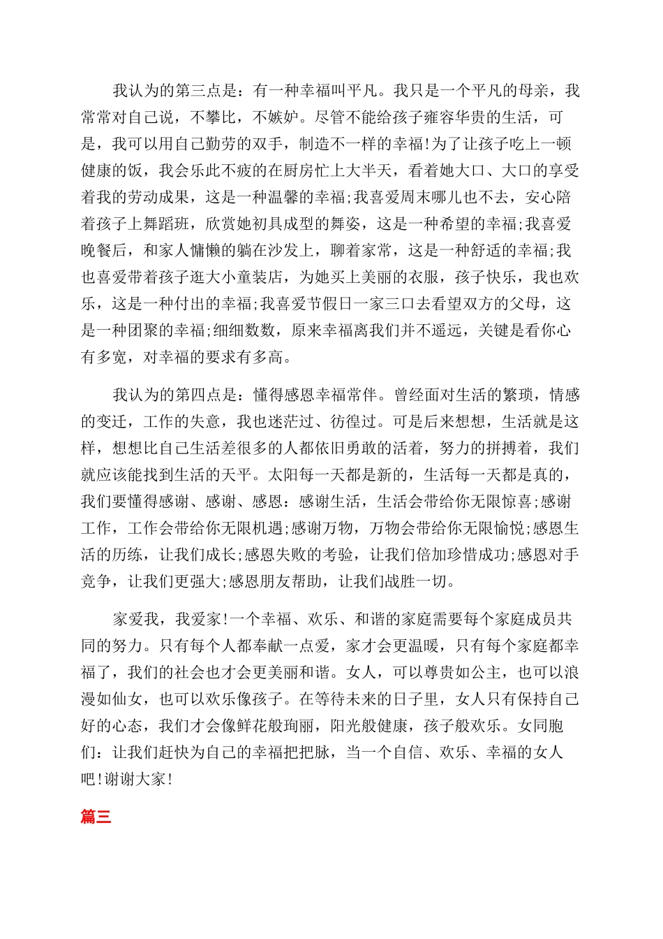 五分钟的即兴演讲稿范文_第3页