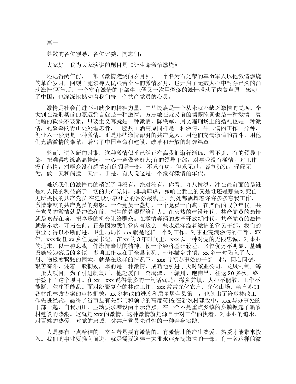 五到八分钟的演讲稿_第1页