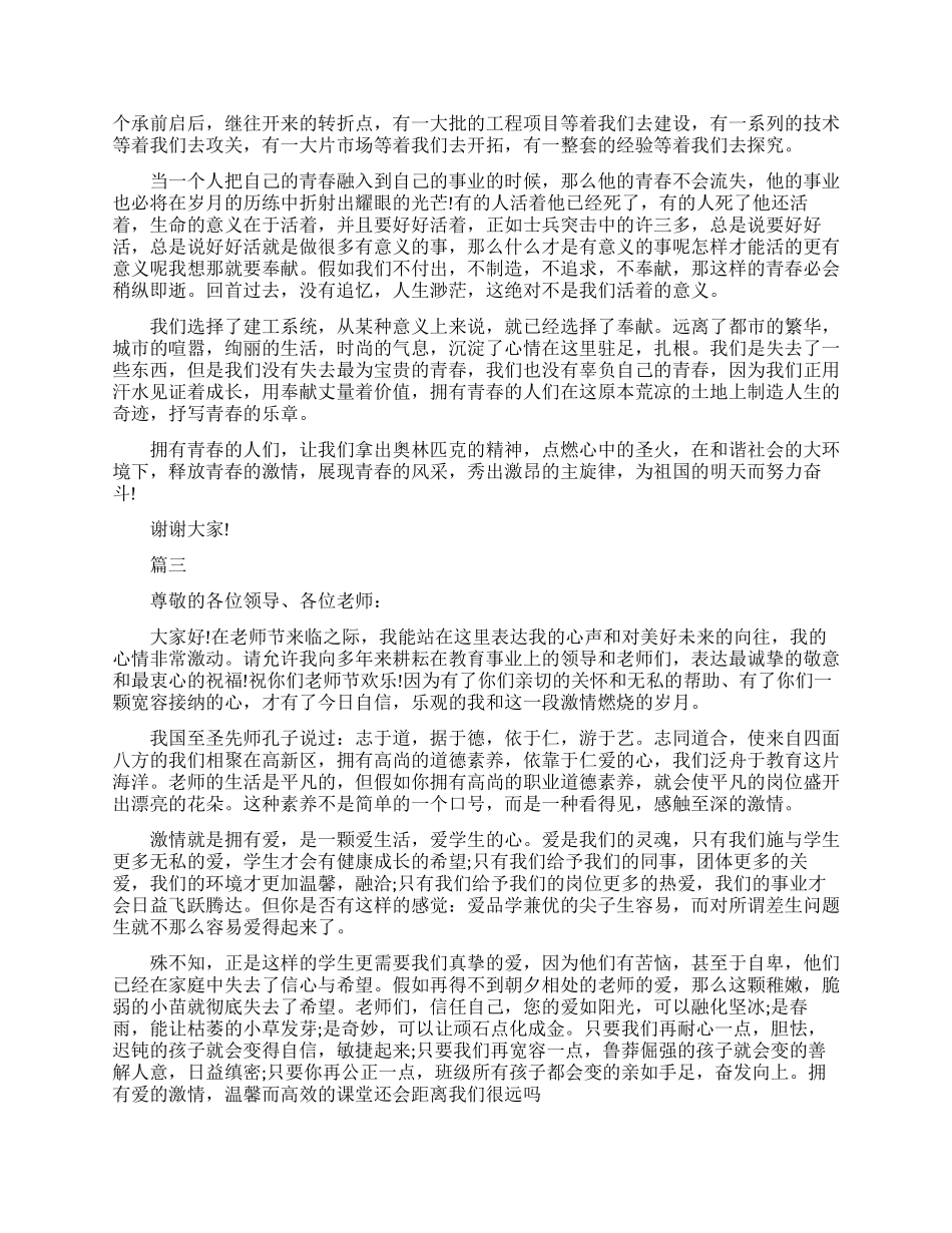 五到八分钟的演讲稿_第3页