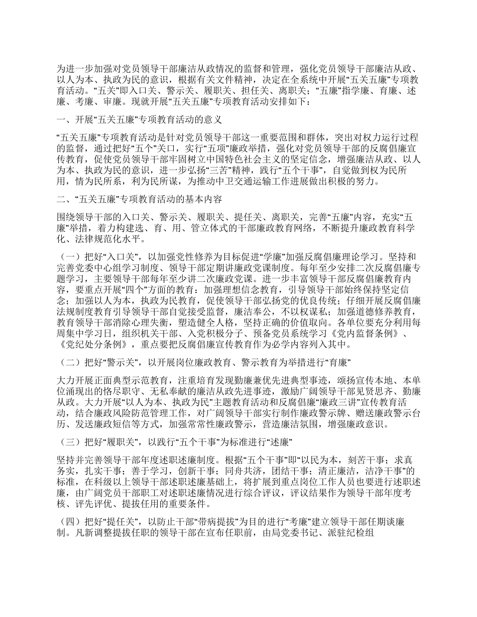 五关五廉专项教育活动安排_第1页