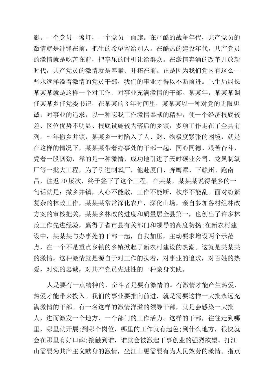 五到八分钟的演讲稿范文_第2页