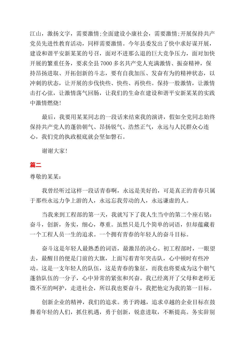 五到八分钟的演讲稿范文_第3页
