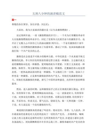 五到八分钟的演讲稿范文