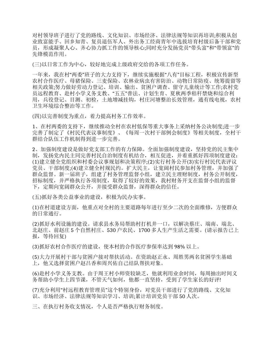 五分钟大学生村官述职报告范文_第2页