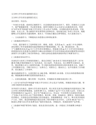 五分钟大学生村官述职报告范文
