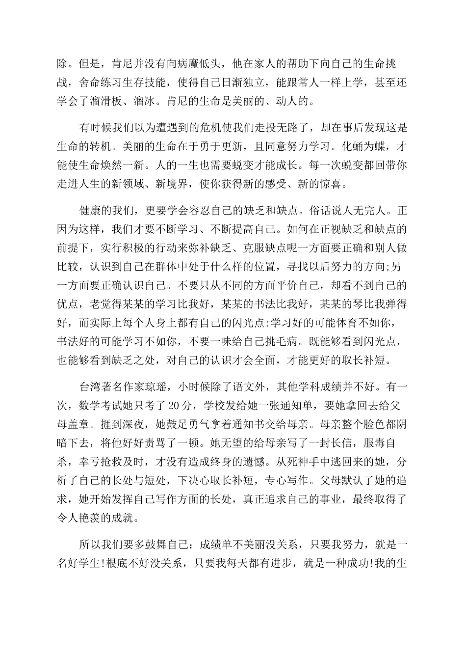 五分钟的励志演讲稿范文汇总_第3页