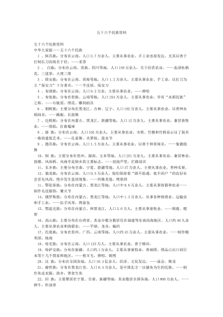 五十六个民族资料