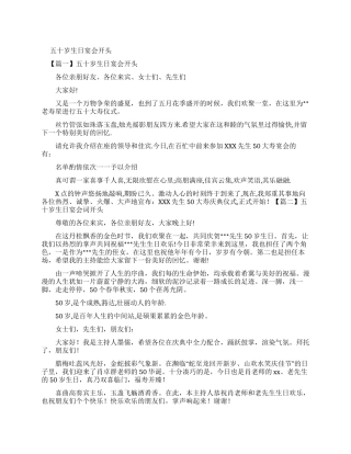 五十岁生日宴会主持词开头