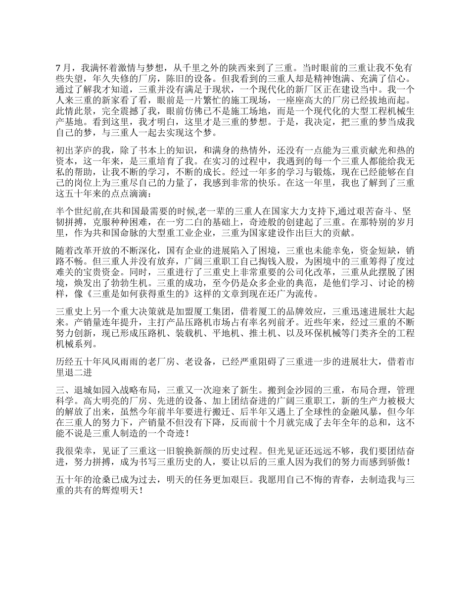 五十周年厂庆演讲稿_第1页