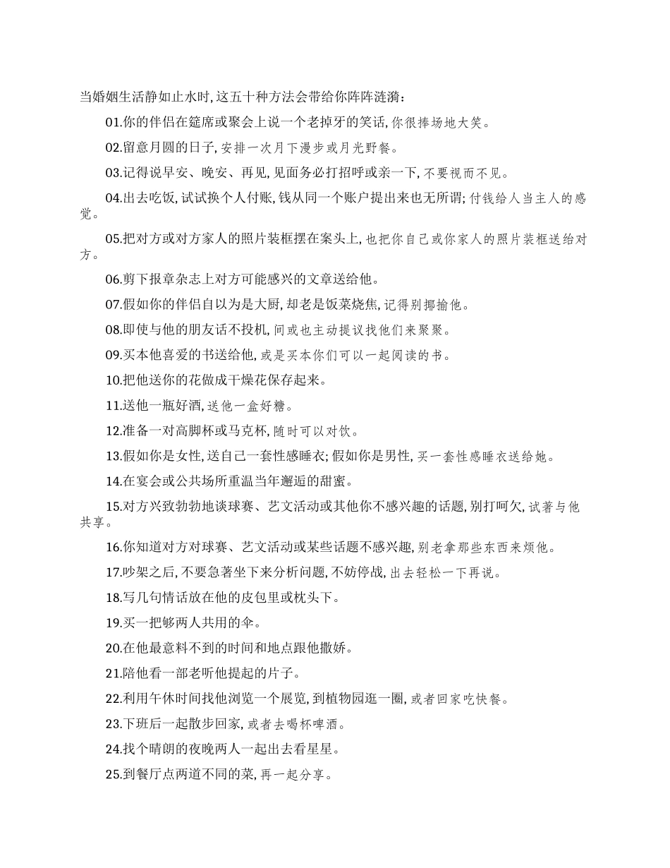 五十种表达爱的方式_第1页