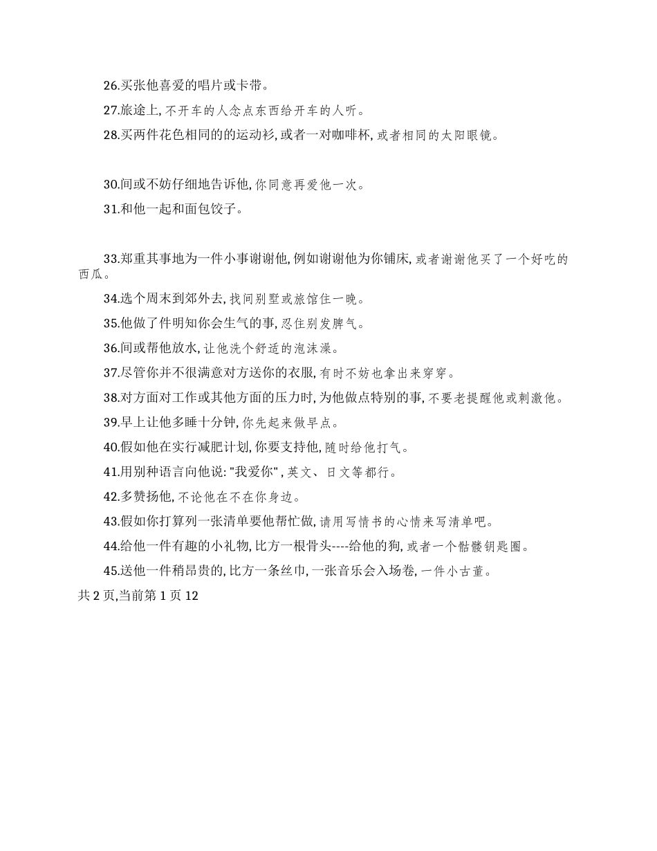 五十种表达爱的方式_第2页