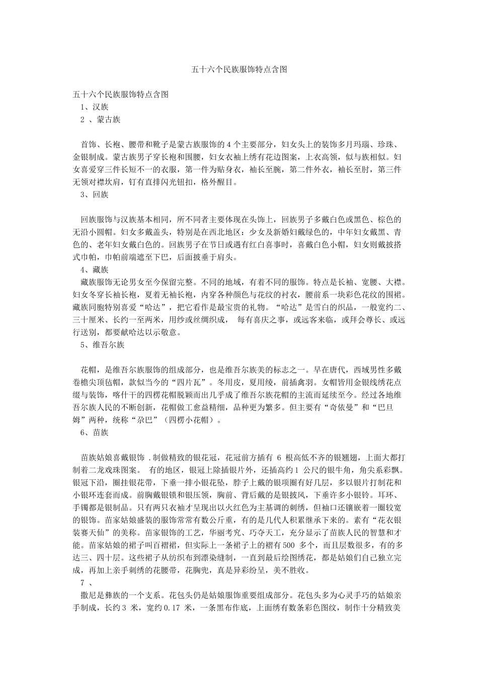 五十六个民族服饰特点含图_第1页