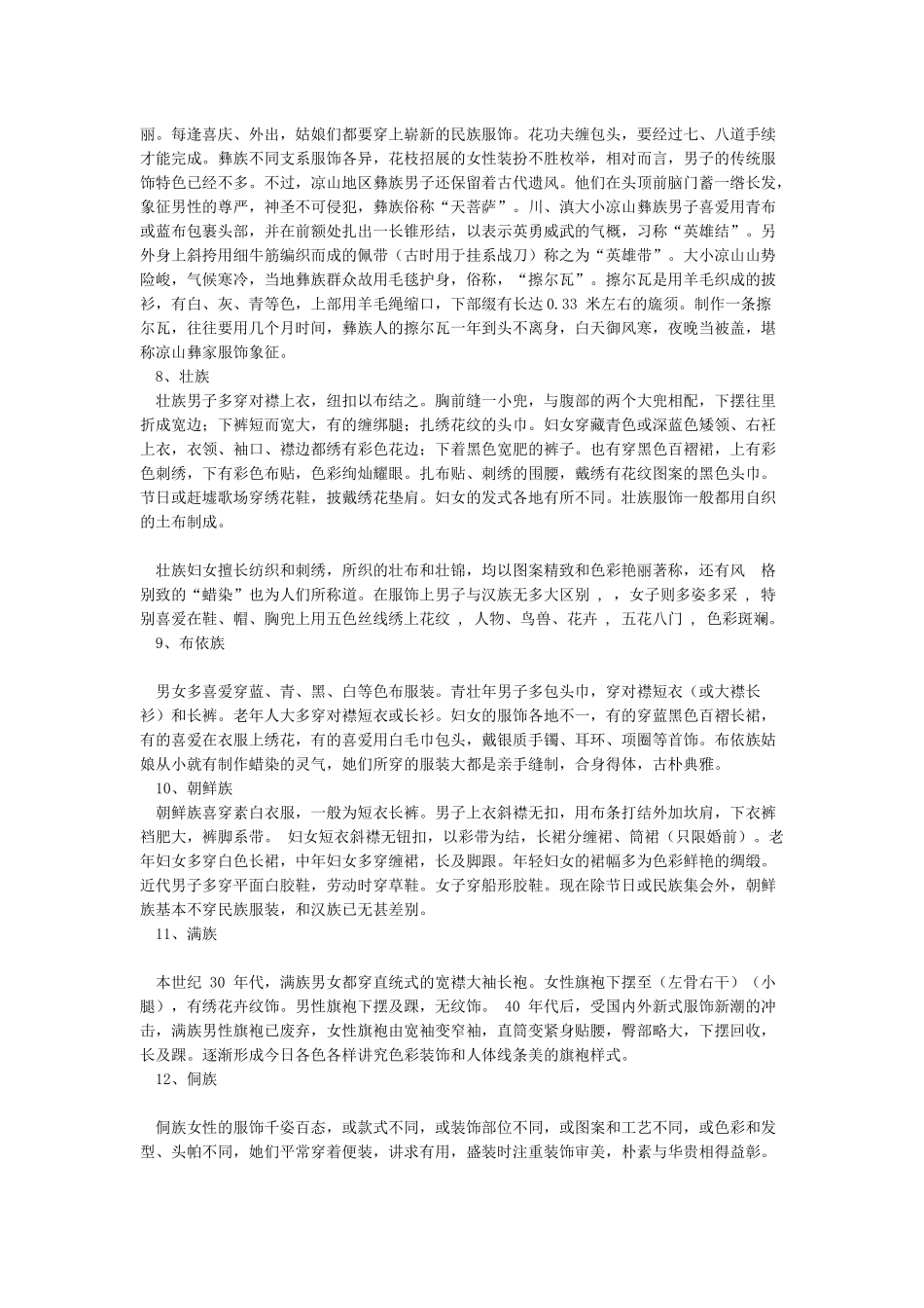 五十六个民族服饰特点含图_第2页