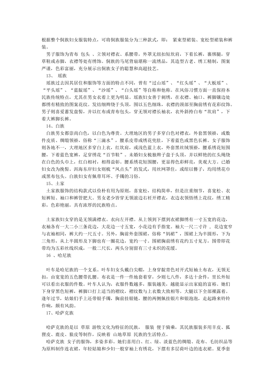 五十六个民族服饰特点含图_第3页